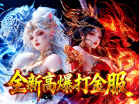 原始传奇