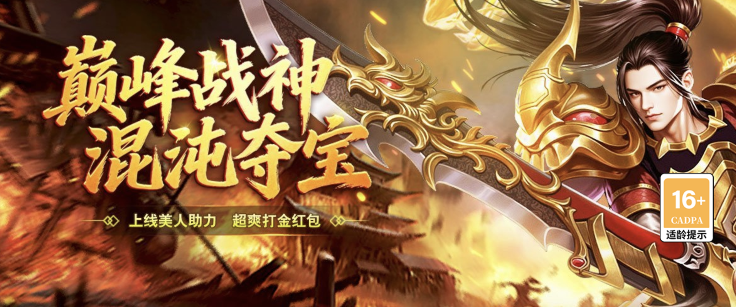 战神世纪、三国传说、神兵奇迹、配图
