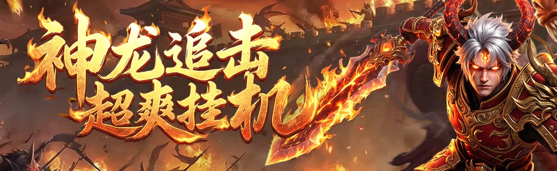 7月6日开服资讯：战神世纪、三国传说等多组新服开放，暑期档开服密度持续