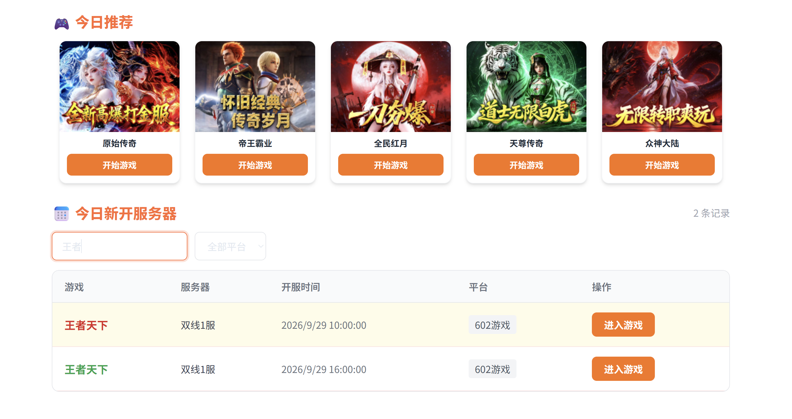 今日13场新服开在7款游戏上，跑量主力为什么是富豪传奇和王者天下